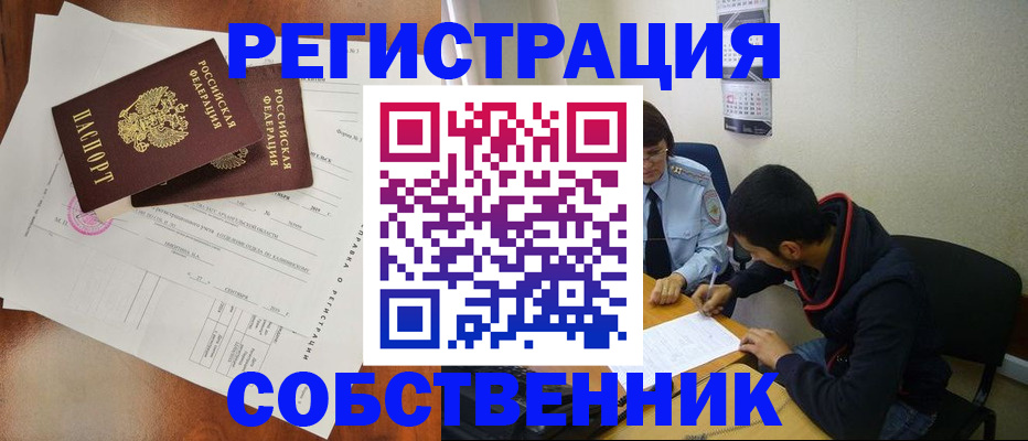 временная регистрация собственник в Дигоре