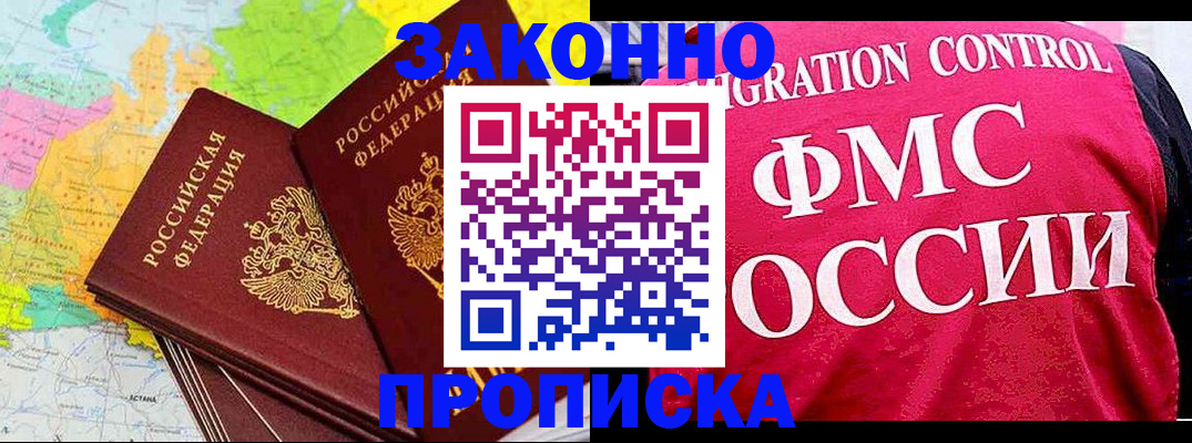 временная регистрация для школы в Дигоре