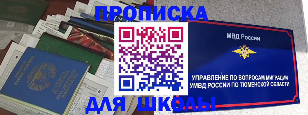 регистрация для школы в Дигоре